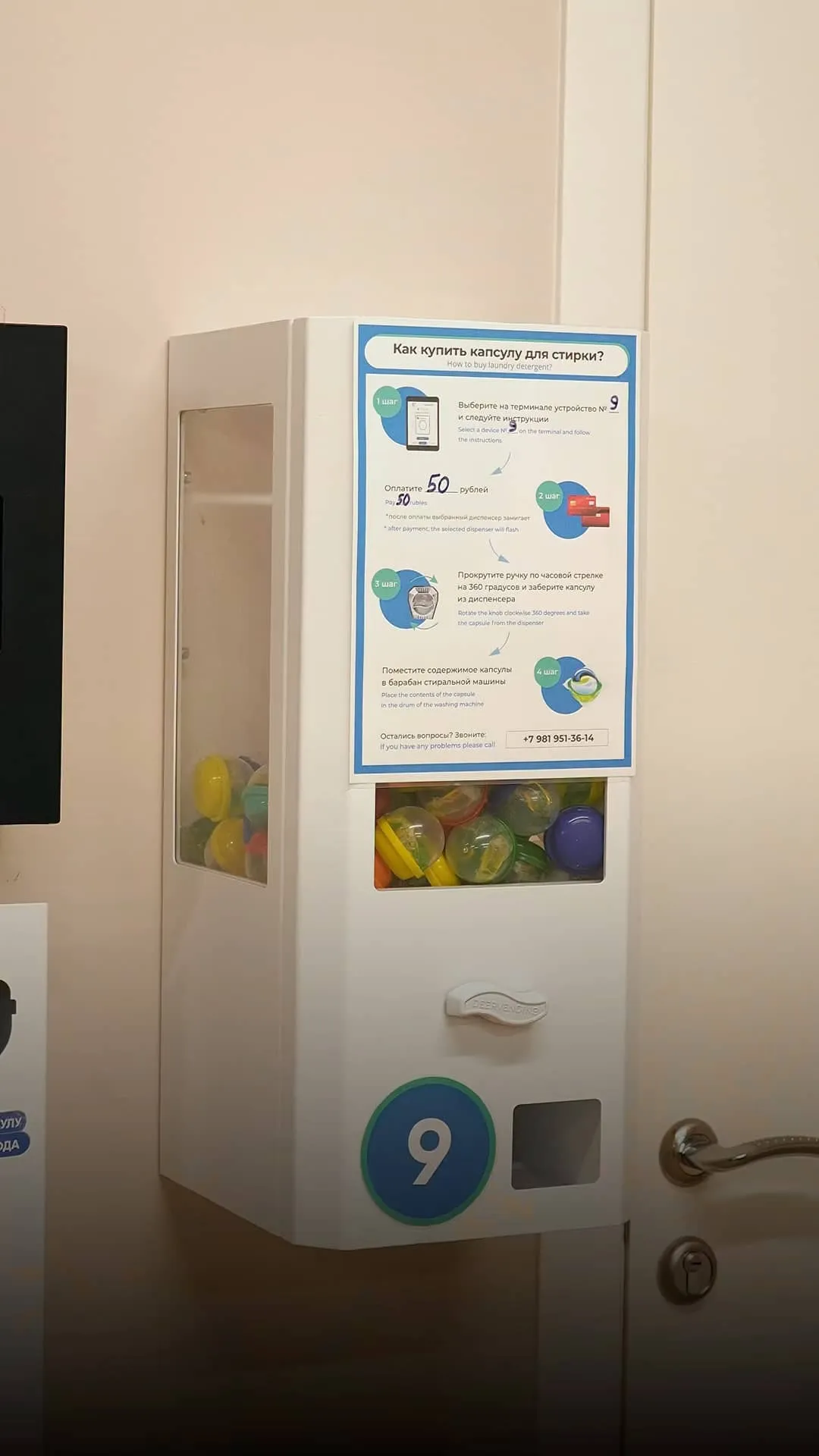 Автомат по выдаче капсул со средством для стирки